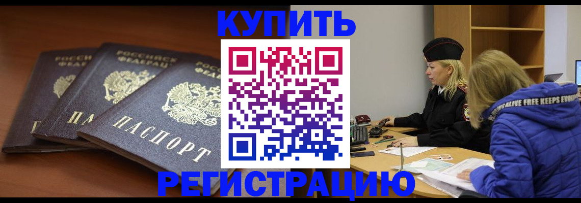 прописка для кредита в Гусь-Хрустальном