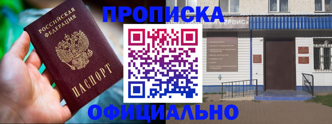 прописка штамп в Гусь-Хрустальном