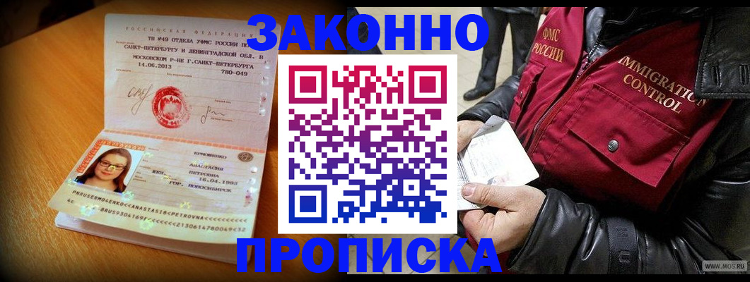 прописка в Гусь-Хрустальном